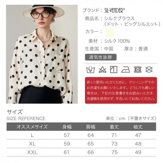 シルク100%ブラウス（ドット・ビッグシルエット） - シルク専門