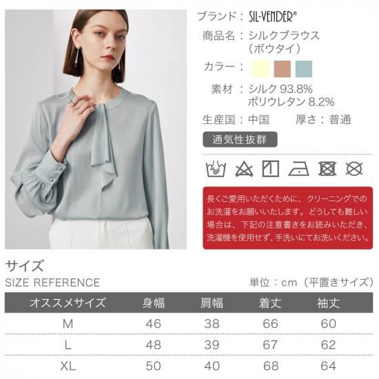 シルクブラウス（ボウタイ） - シルク専門店SIL-VENDER