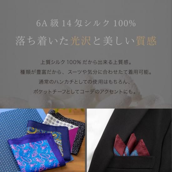 【高知インター店】 ハンカチ - シルク専門店 SIL-VENDER(シルベンダー) 公式通販 小物