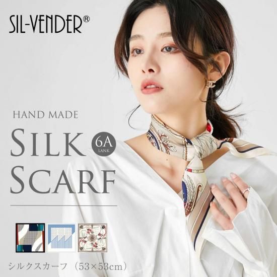 6A級12匁シルク100% 柄スカーフ(約53×53cm)- シルク専門店SIL-VENDER