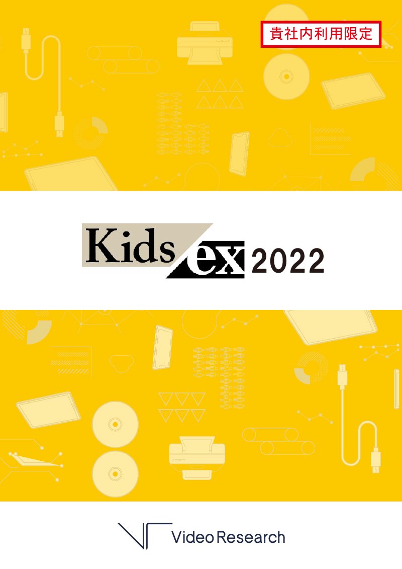 Kids/ex