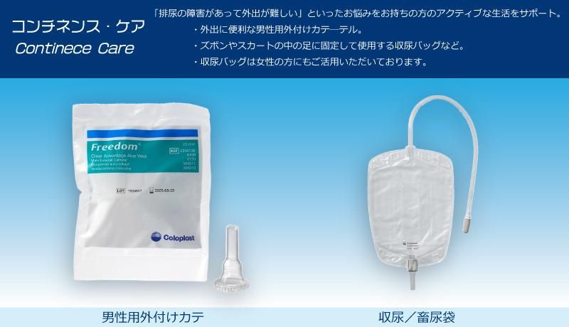 コンチネンスケア