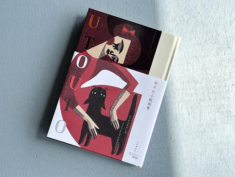 だっこ だっこ 柳本史 柳本史『だっこだっこ』 | URESICA