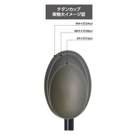 チタンカップ | 釣研- TSURIKEN