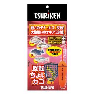 OceanRuler 釣研 反転ちょいカゴ ウキ・天秤セット Sサイズ