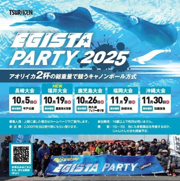 11月30日 EGISTA PARTY in 鹿児島 阿久根