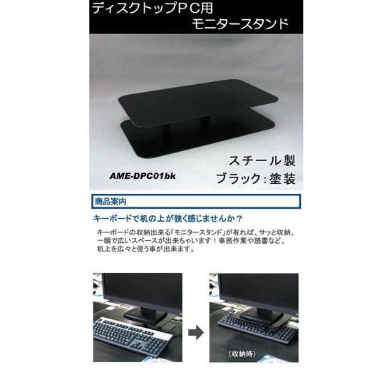 デスクトップpc用 キーボード収納 モニタースタンド ブラック Ame Dpc01bk Amex アメックス 公式ウェブショップ