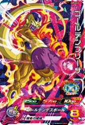 UM9-SR ゴールデンフリーザ