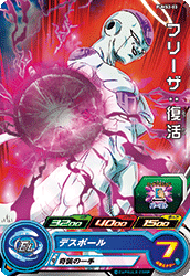 PUMS3-03 フリーザ:復活