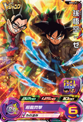 UVPJ-11 孫悟空:ゼノ