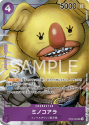 OP02-【パラレル】 UC ミノコアラ