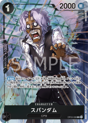 OP03-【パラレル】 R スパンダム