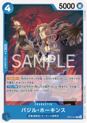 OP05-C バジル・ホーキンス