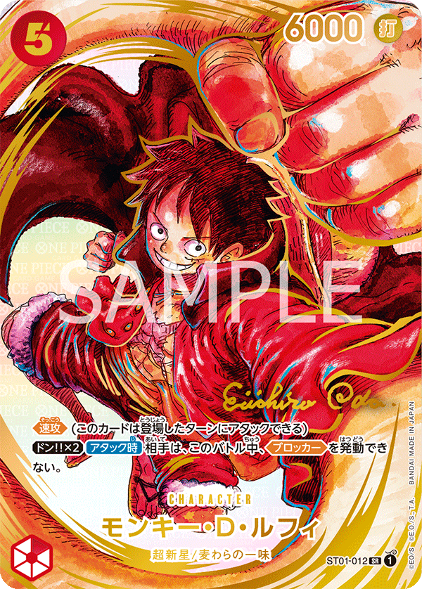 OP05-【パラレル】 SR モンキー・D・ルフィ 尾田栄一郎先生 OP05-【パラレル】 SR モンキー・D・ルフィ 尾田栄一郎先生