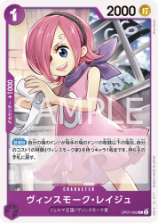 OP07-C ヴィンスモーク・レイジュ