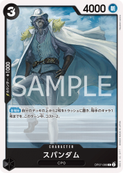 OP07-C スパンダム