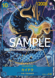 OPPRB01-【パラレル】 SEC カイドウ