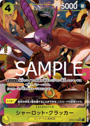 OPPRB01-【パラレル】 SR シャーロット・クラッカー