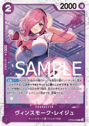 OPPRB01-C 【海賊旗】 ヴィンスモーク・レイジュ