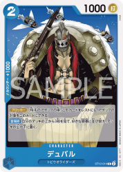 OPPRB01-C デュバル