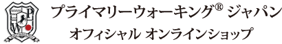 プライマリーウォーキング(R)オフィシャルグッズ