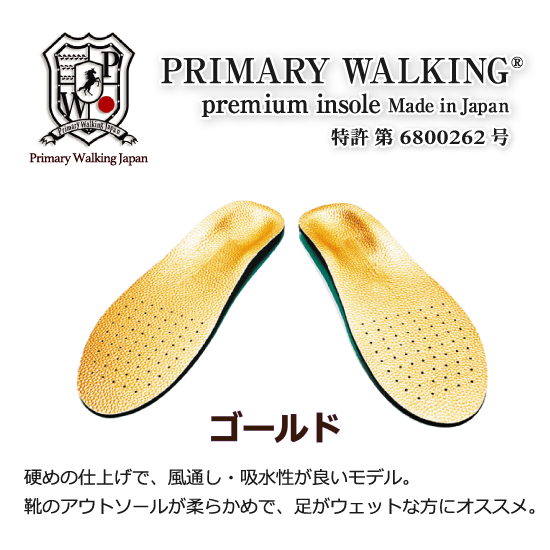 PRIMARY WAKING プライマリーウォーキング　インソール　ショート