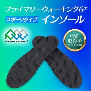プライマリーウォーキングインソール•ショート（オールラウンド用） プライマリーウォーキングインソール•ショート（オールラウンド