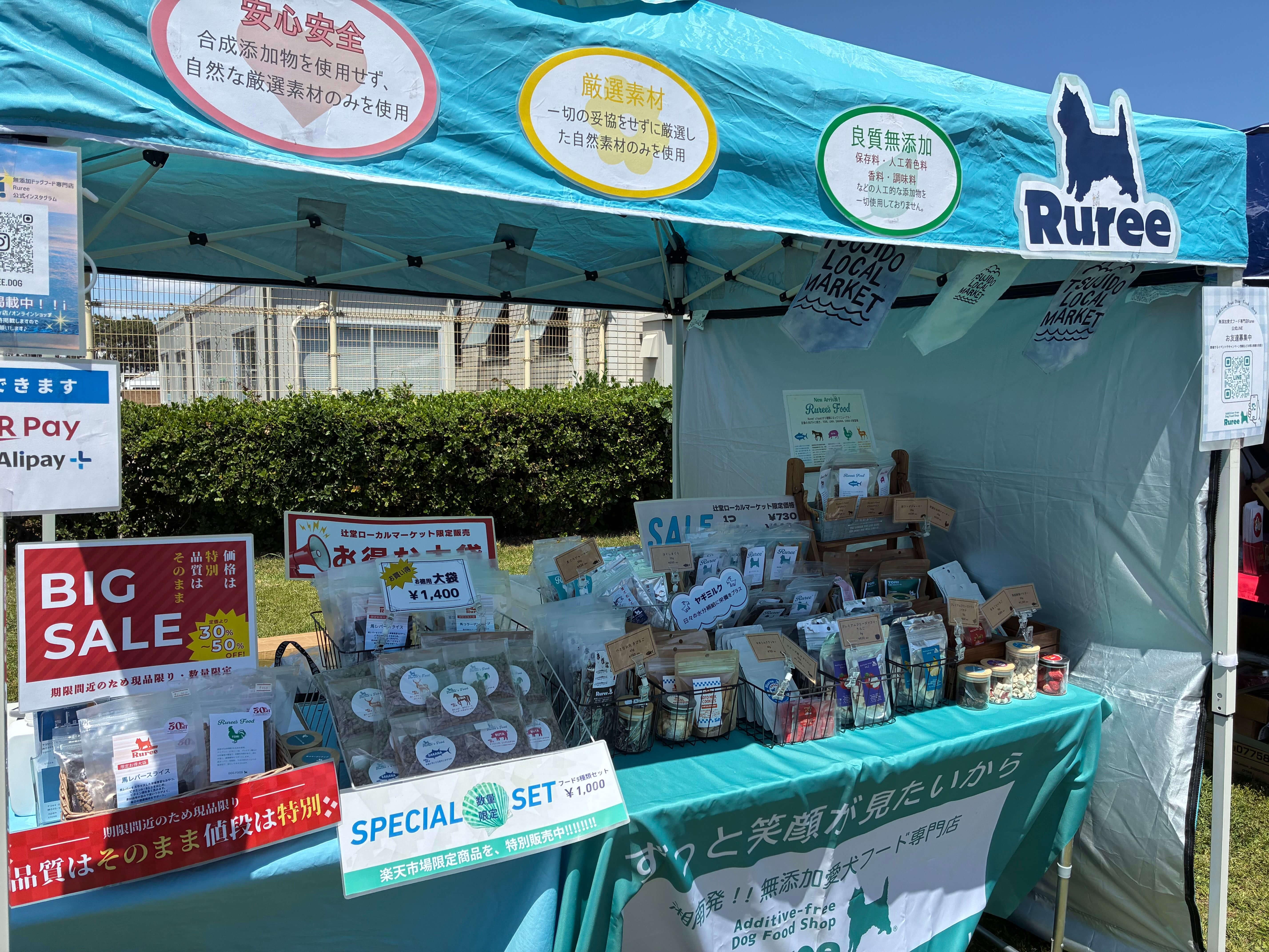 2026】 湘南 Tsujido Local Market - 湘南の無添加愛犬フード専門店Ruree