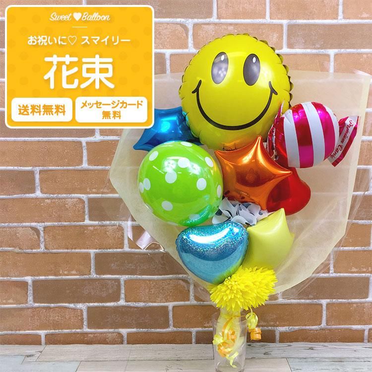 ニコちゃん花束バルーン 誕生祝い バースデー お誕生会 出産祝い 発表会 コンサート 電報 祝電 メッセージ サプライズ 花束 ブーケ バルーンバンチ キャラクター 子供 キッズ 男の子 女の子 Sweet Heart Balloon ニコちゃん花束バルーン 誕生祝い バースデー お誕生会 出産祝い 発表会 コンサート 電報 祝電 メッセージ サプライズ 花束 ブーケ バルーンバンチ キャラクター 子供 キッズ 男の子 女の子 Sweet Heart Balloon