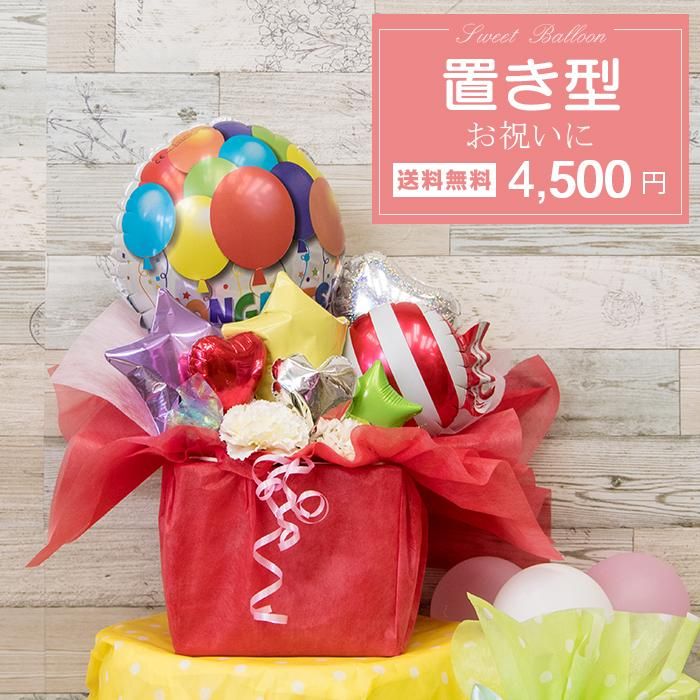 コングラチュレーション赤ラッピング 誕生祝い バースデー お誕生会 出産祝い 電報 祝電 メッセージ サプライズ 置き型 卓上アレンジ Sweet Heart Balloon コングラチュレーション赤ラッピング 誕生祝い バースデー お誕生会 出産祝い 電報 祝電 メッセージ サプライズ 置き型 卓上アレンジ Sweet Heart Balloon