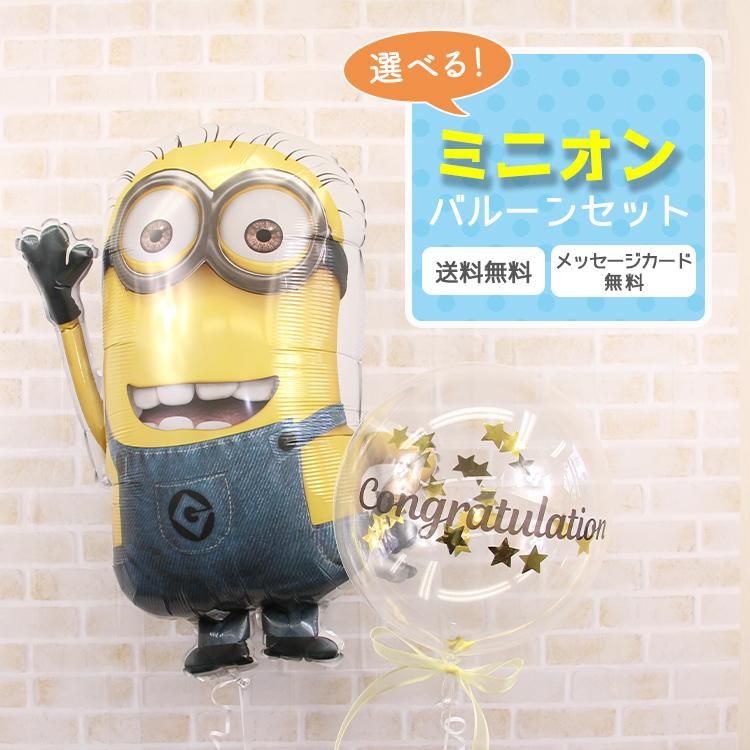 ミニオンバルーン 誕生祝い バースデー お誕生会 電報 祝電 メッセージ サプライズ 浮くバルーン ヘリウム Tバルーン キャラクター 子供 キッズ 男の子 女の子 Sweet Heart Balloon ミニオンバルーン 誕生祝い バースデー お誕生会 電報 祝電 メッセージ サプライズ 浮くバルーン ヘリウム Tバルーン キャラクター 子供 キッズ 男の子 女の子 Sweet Heart Balloon