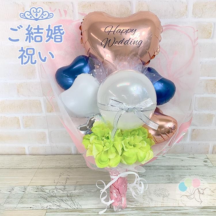 Wedding花束 結婚祝い ウェディング 電報 祝電 メッセージ サプライズ 花束 ブーケ バルーンバンチ Sweet Heart Balloon