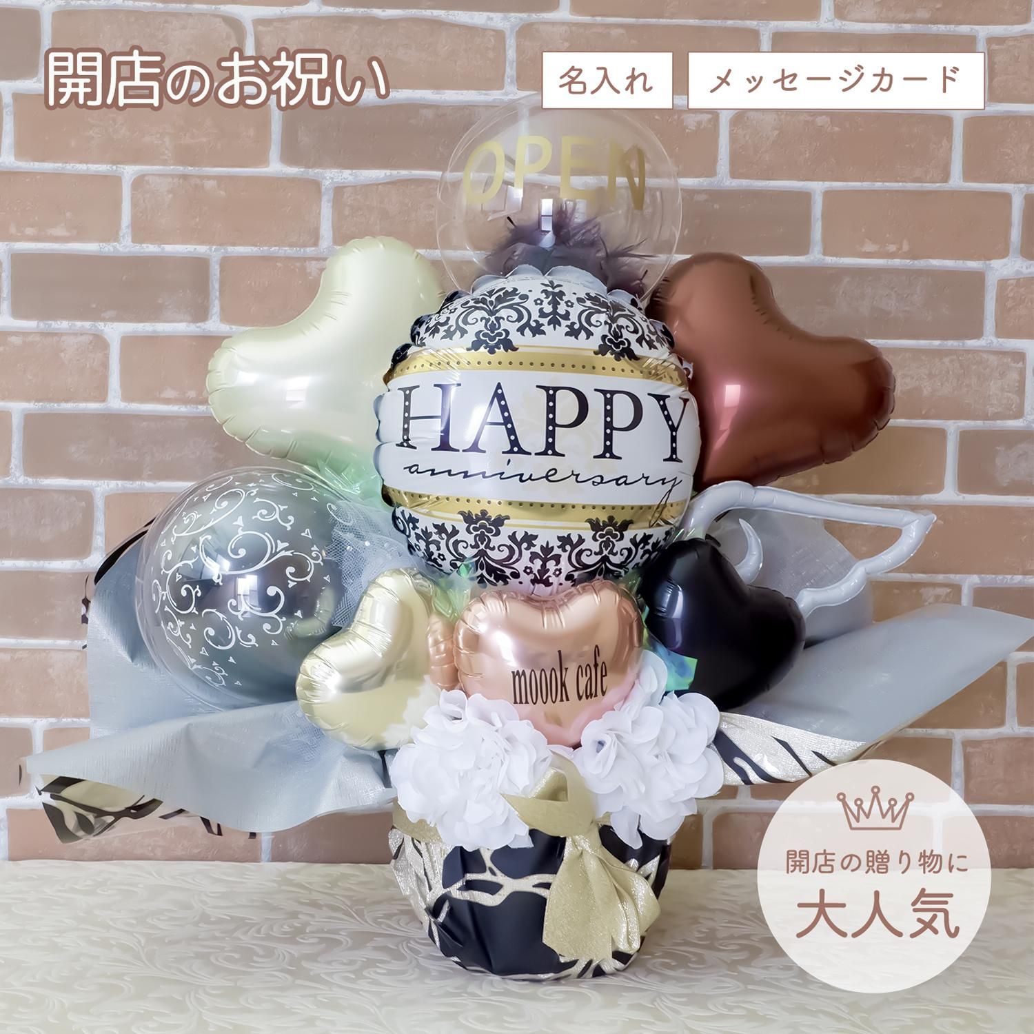 Open Happy バルーン 風船 開店祝い プレゼント お祝い 置き型 開店 ギフト アレンジ シック サプライズ Sweet Heart Balloon
