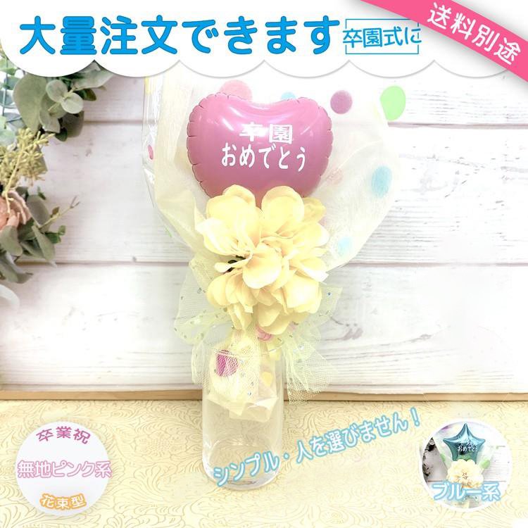 バルーン 卒業 卒園 保育園 幼稚園 小学校 高校 大学 お祝い ギフト プレゼント ミニ 花束 バルーンブーケ ブーケ プチギフト - Sweet  Heart Balloon