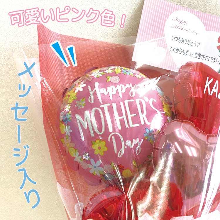 ミニ花束　母の日　Z-5　バルーン　バルーンギフト　プチギフト　プレゼント　ブーケ　花束　ブーケ　記念　5種類　母の日　ありがとう