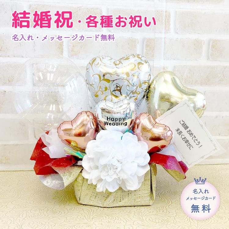 大人プチギフト バルーン バルーンアレンジ プチギフト プレゼント 誕生日 誕生祝い ブライダル お祝い 結婚祝い ホワイト 置き型 女子 大人 女性 ハート Love Sweet Heart Balloon