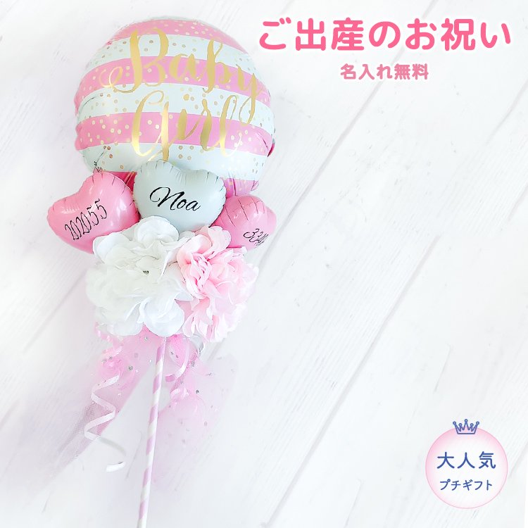 スティックBaby（ピンク）バルーン　バルーンギフト　サプライズ　プチギフト　お祝い　出産祝い　ピンク　カワイイ　かわいい　女子　子供　キッズ　 ストライプ　ハート　おめでとう - Sweet Heart Balloon