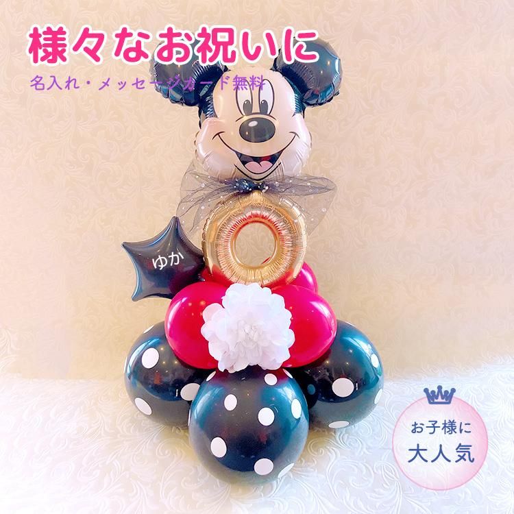 ミッキー バルーンスタンド バルーン バルーンアレンジ バルーンスタンド 誕生日 誕生日プレゼント 誕生日祝い ミッキー キャラクター 数字 星 黒 赤 ゴールド ドット Sweet Heart Balloon ミッキー バルーンスタンド バルーン バルーンアレンジ バルーンスタンド 誕生日 誕生日プレゼント 誕生日祝い ミッキー キャラクター 数字 星 黒 赤 ゴールド ドット Sweet Heart Balloon