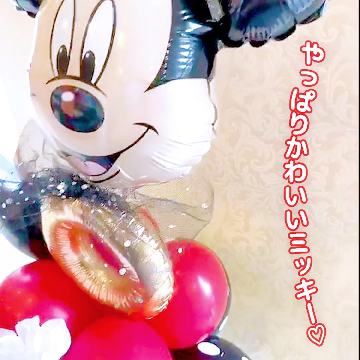 ミッキー バルーンスタンド バルーン バルーンアレンジ バルーンスタンド 誕生日 誕生日プレゼント 誕生日祝い ミッキー キャラクター 数字 星 黒 赤 ゴールド ドット Sweet Heart Balloon