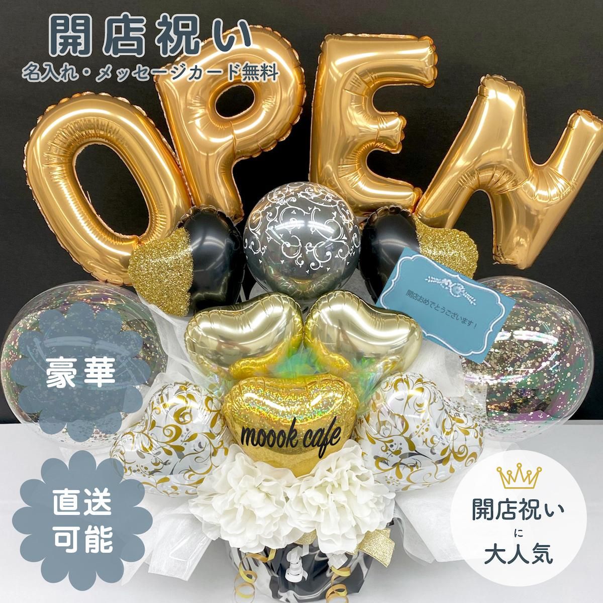 開店祝いバルーン バルーン バルーン開店祝い モノトーン 人気のギフト 周年祝い 名入れ メッセージカード バルーンギフト 1周年 2周年 3周年 - Sweet Heart Balloon