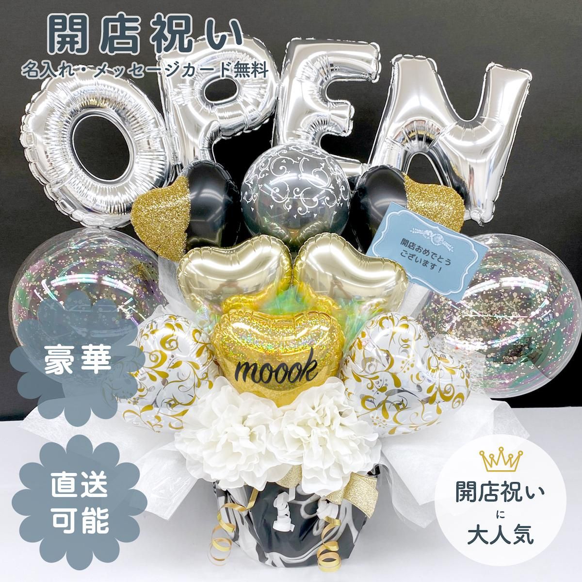 開店祝い 開店祝いバルーン バルーン開店祝い バルーンギフト 文字バルーン シルバー 人気のギフト 周年祝い 名入れ メッセージカード 豪華 - Sweet Heart Balloon