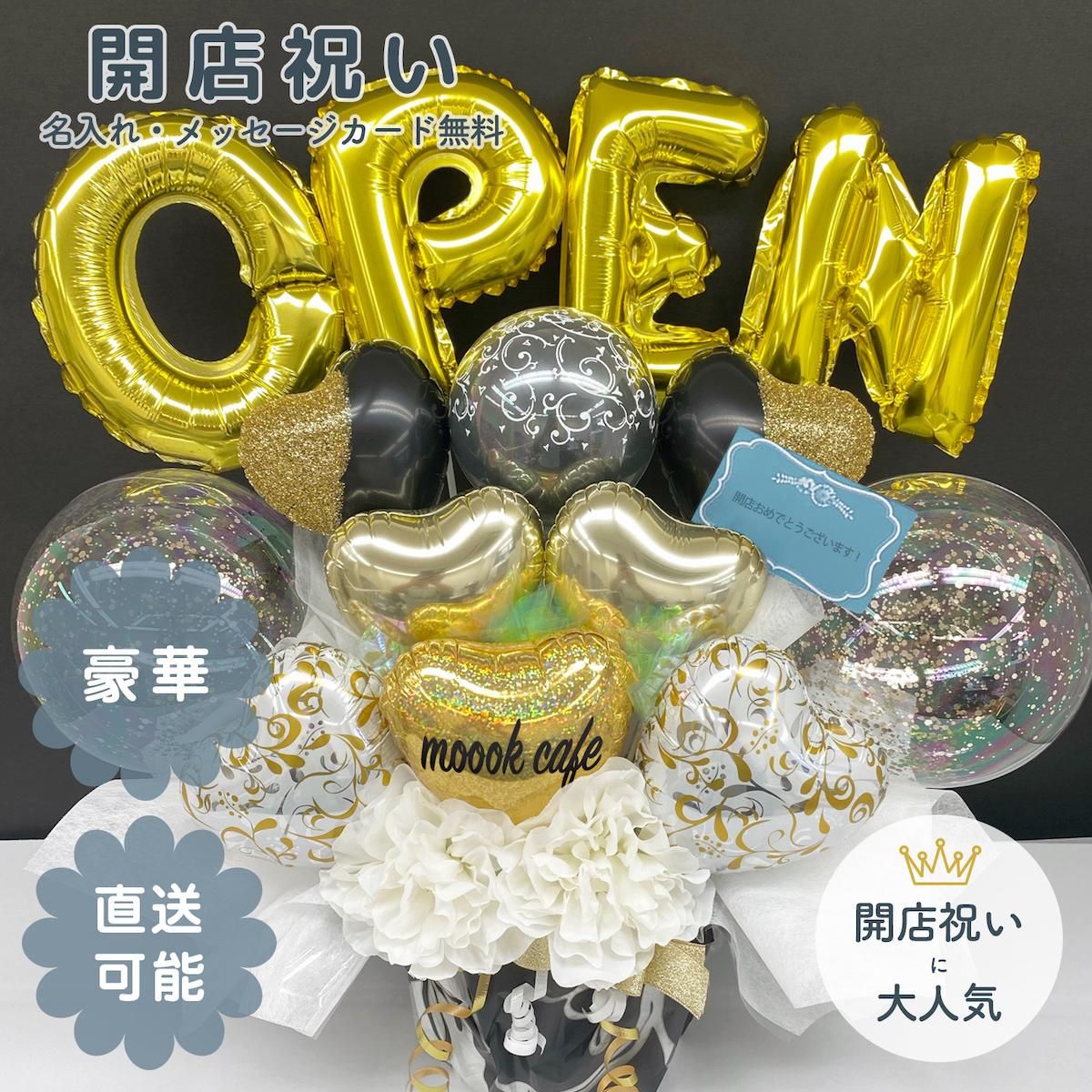 開店 お祝い 電報 開店祝い バルーンアレンジメント 置き型 卓上バルーン ギフト 風船 名入れ 名前入り オープン記念 Open 周年祝い Sweet Heart Balloon