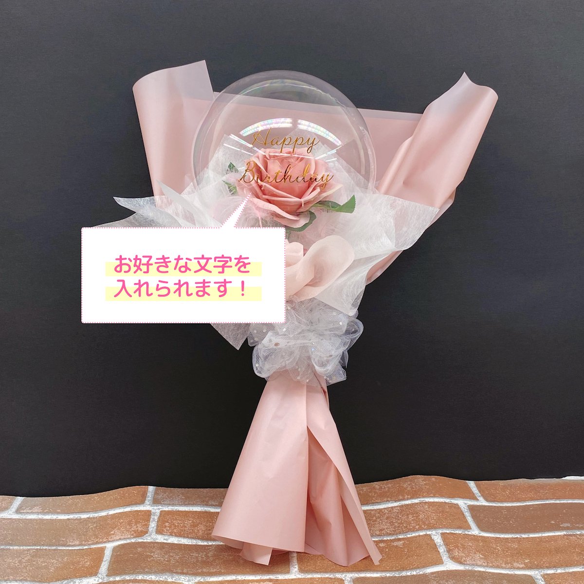 開店祝 周年祝 お誕生日 バルーン フラワー ギフト リボン パステル 記念日 造花 アレンジメント