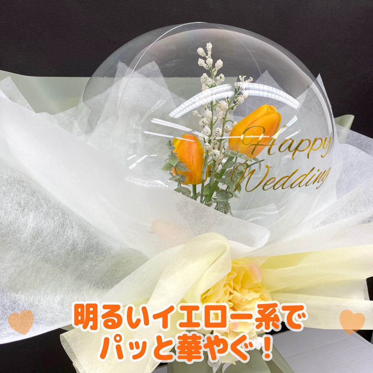 開店祝い　開業祝い　花　造花　誕生日祝い　リボン　ｱｸｱ　バルーンアレンジ　バルーン　風船　バルーンアート