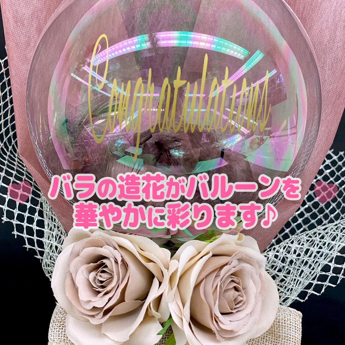 発表会 誕生日 名入れ バレエ ピアノ ダンス バルーン アクア 透明 造花 花束 バルーンアレンジ バラ 記念日 花束 Sweet Heart Balloon