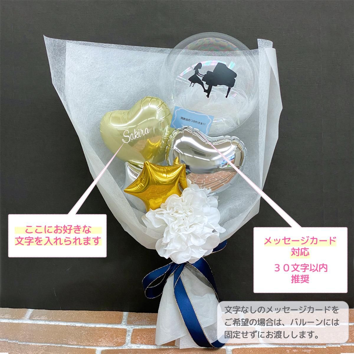 バルーンブーケ ピアノアクア花束ホワイト - Sweet Heart Balloon