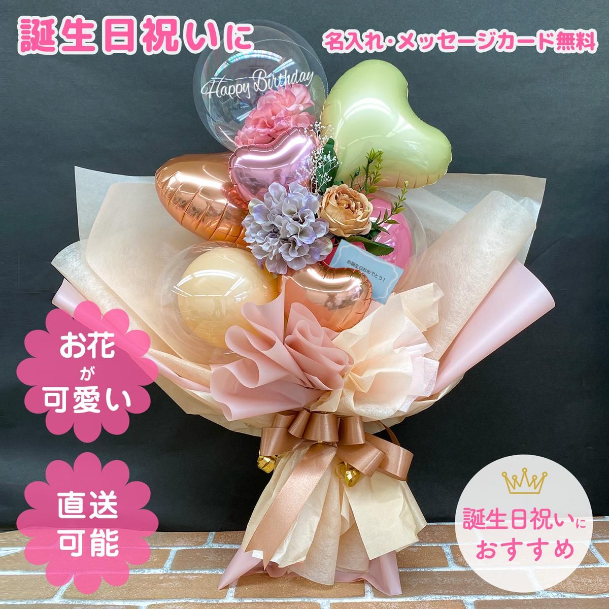 バルーン誕生日 バルーンお祝い バルーン周年祝い バルーン発表会 バルーン開店記念 バルーン結婚祝い バルーンブーケ 豪華花束 名入れ 造花 Sweet Heart Balloon
