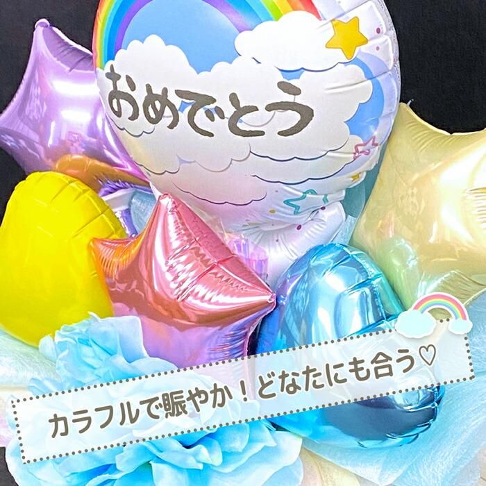 おめでとうカラフルミニポット バルーン 卒業祝い 卒園祝い 入学 おめでとうカラフルミニポット バルーン 卒業祝い 卒園祝い 入学