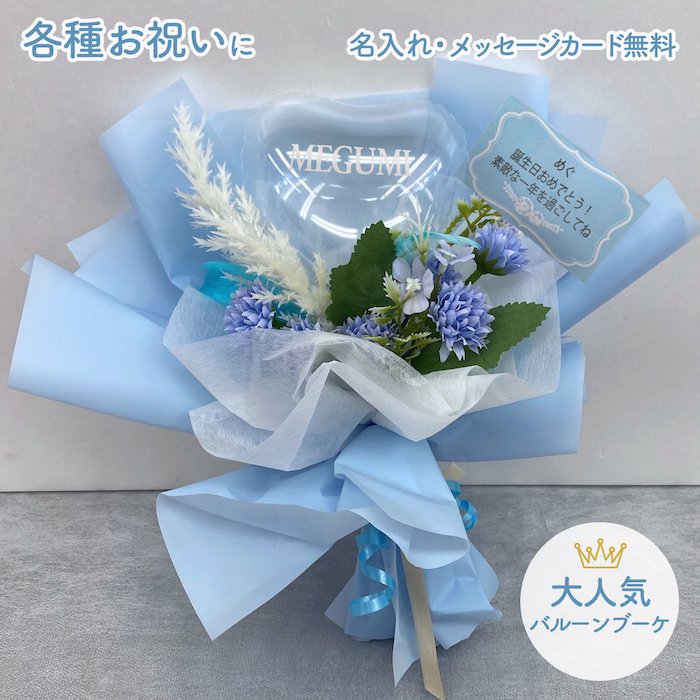 クリアハートカラフル花束(blue) バルーン 誕生日 出産祝い 結婚