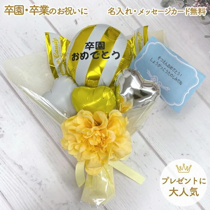 バルーンブーケ お菓子ブーケも 誕生日 卒園 卒業 好かっ
